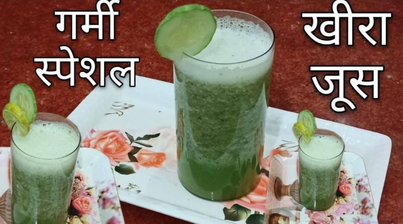 Kheera Juice Drink By Foodilse