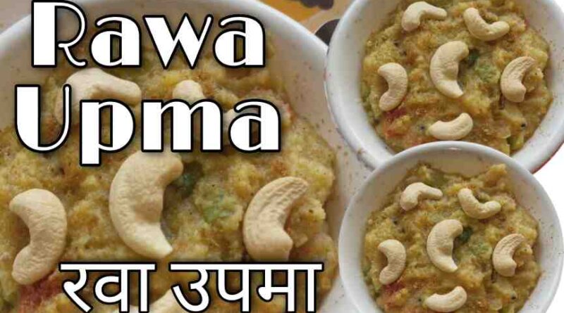 rawa upma recipe in hindi